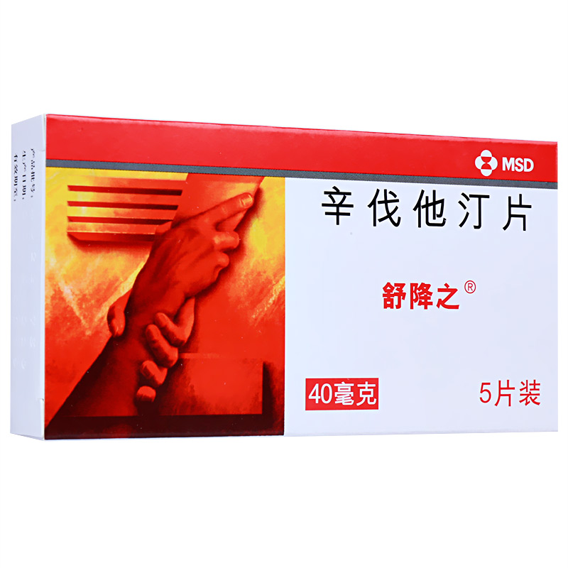 辛伐他汀片(舒降之)