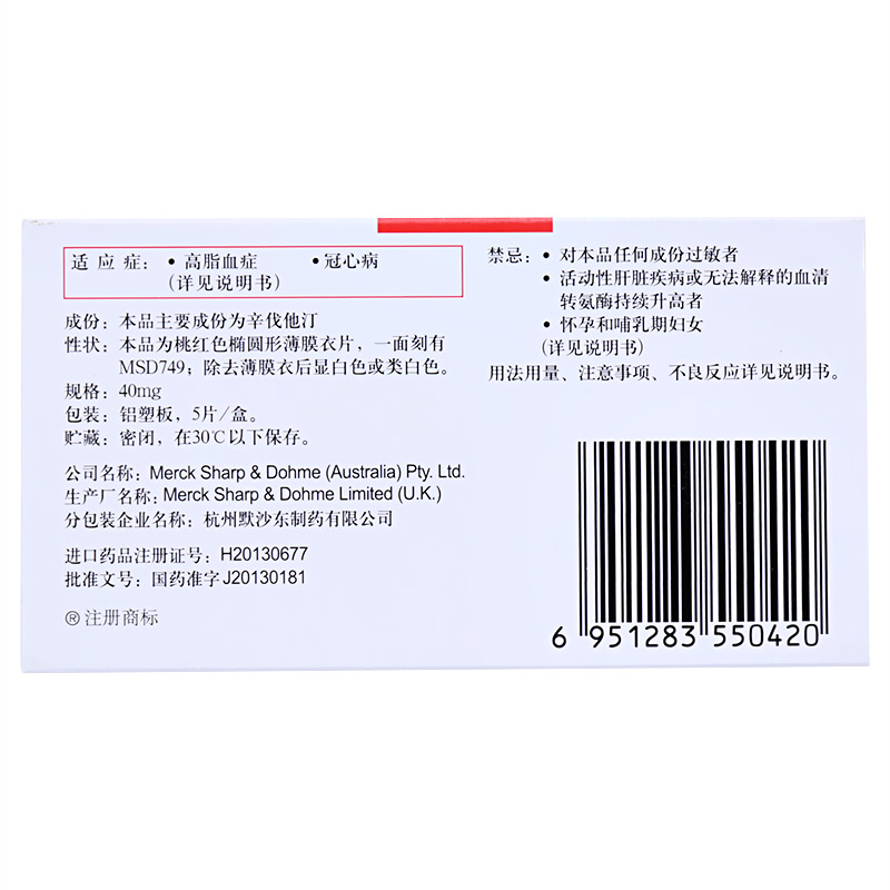 辛伐他汀片(舒降之)包装主图