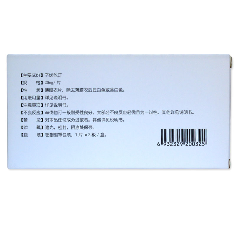 辛伐他汀片(辛罗)包装主图