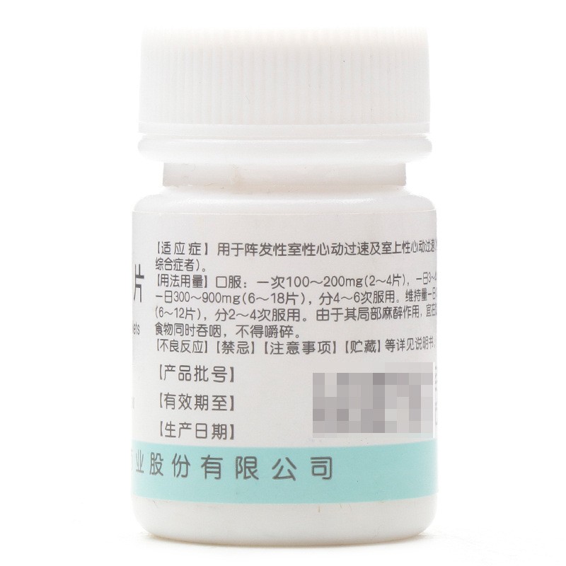 盐酸普罗帕酮片(辰欣)包装主图