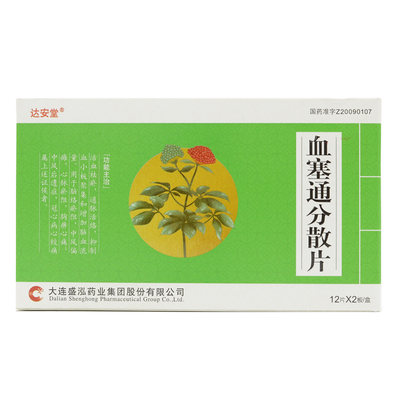 血塞通分散片(达安堂)包装主图