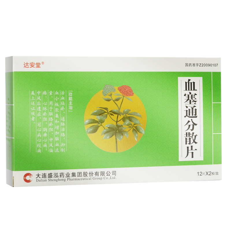 血塞通分散片(达安堂)包装主图