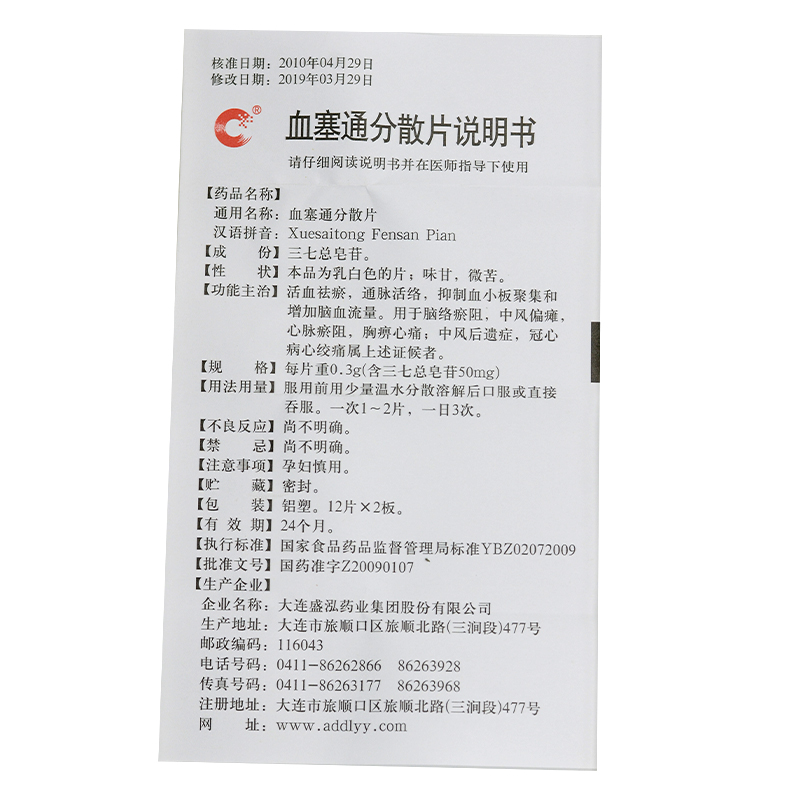 血塞通分散片(达安堂)包装主图