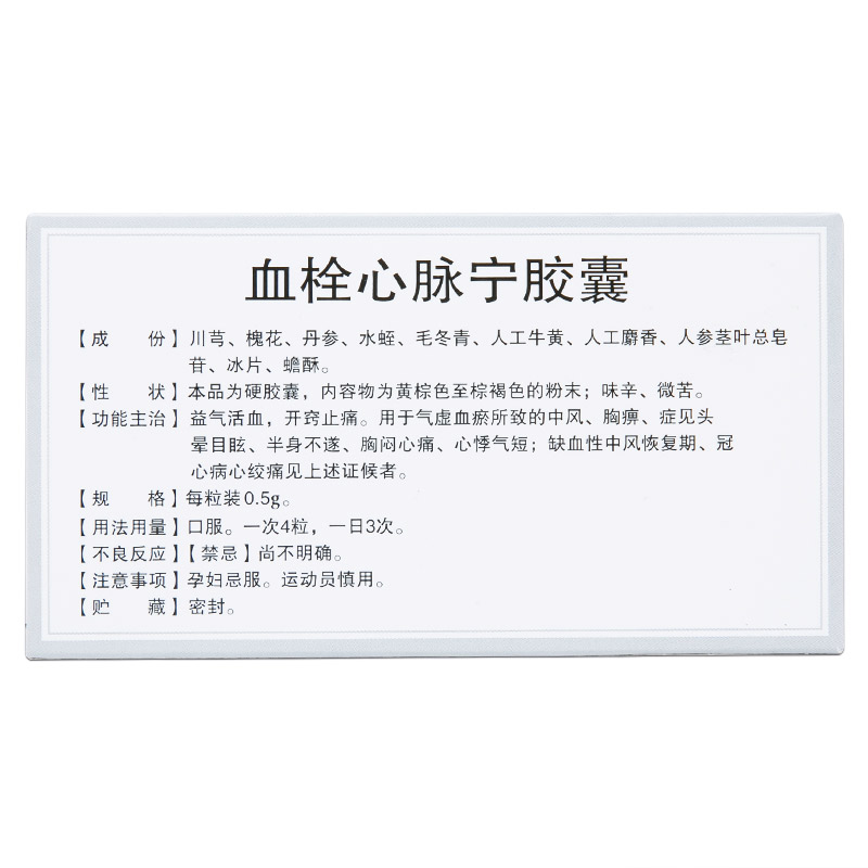 血栓心脉宁胶囊(迅康)包装主图
