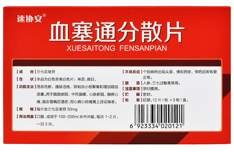 血塞通分散片(速协安)包装主图