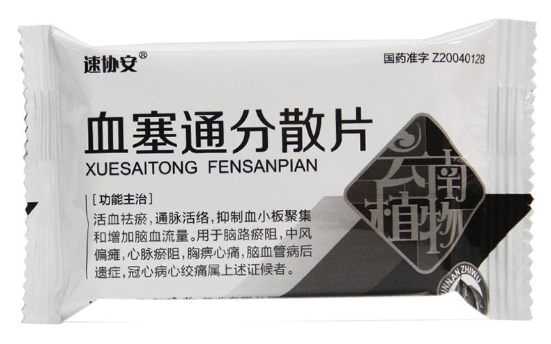 血塞通分散片(速协安)包装主图