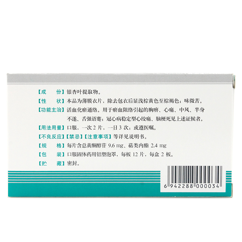 银杏叶片(邦韦林欣)包装主图