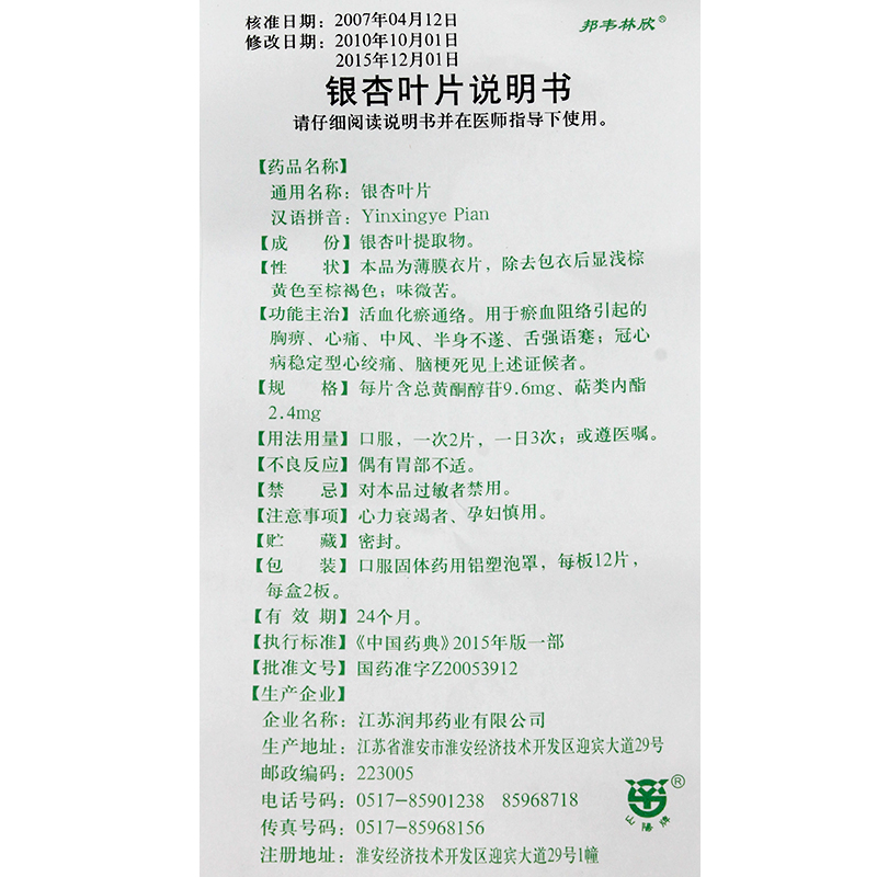 银杏叶片(邦韦林欣)包装主图