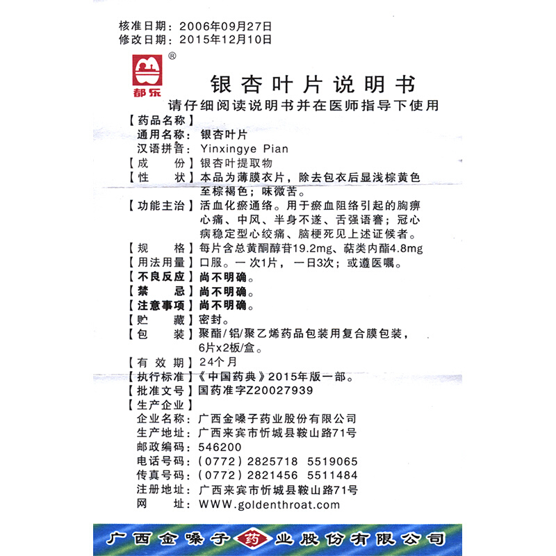 银杏叶片(都乐)包装主图