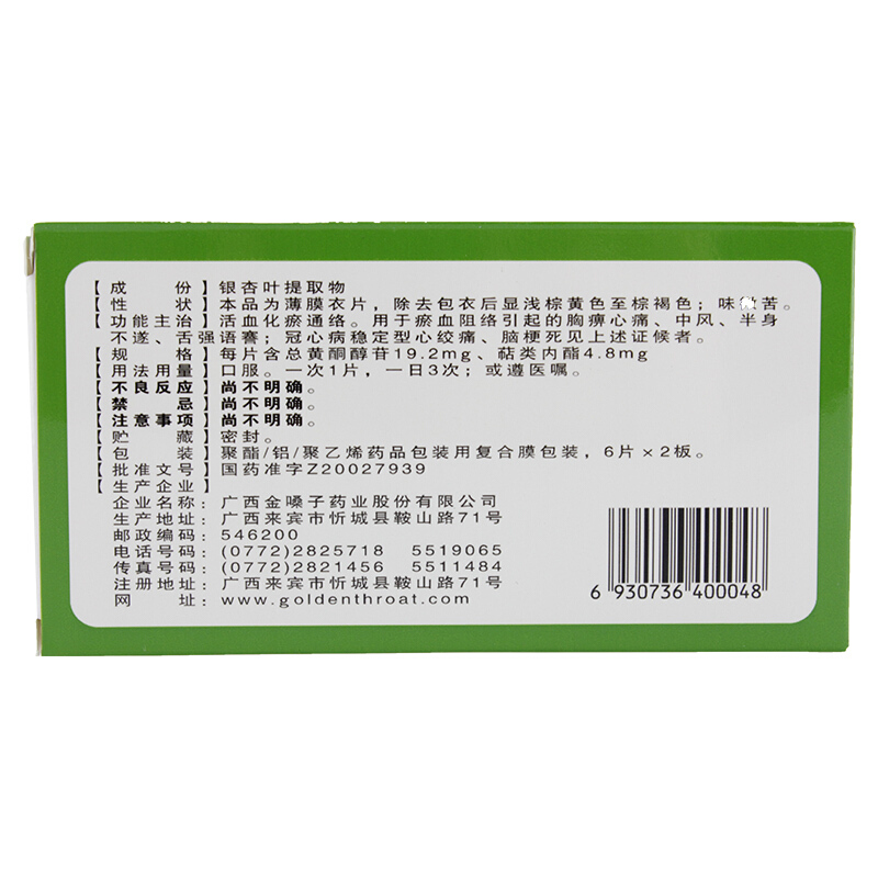 银杏叶片(都乐)包装主图