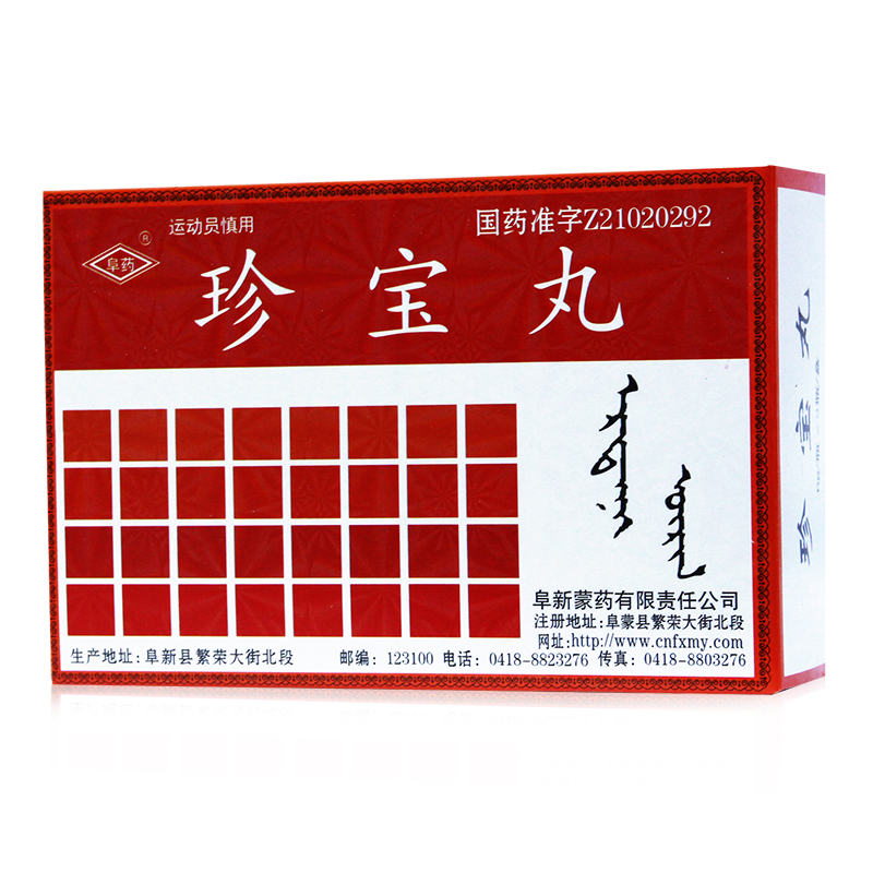 珍宝丸(阜药)包装主图