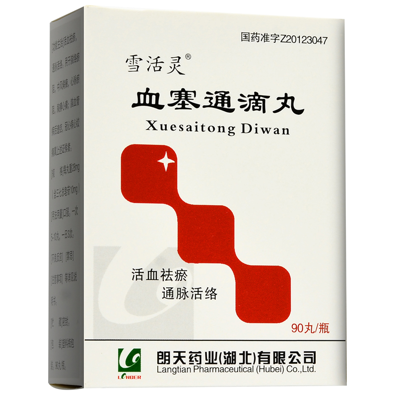 血塞通滴丸(雪活灵)