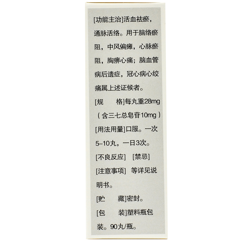 血塞通滴丸(雪活灵)包装主图