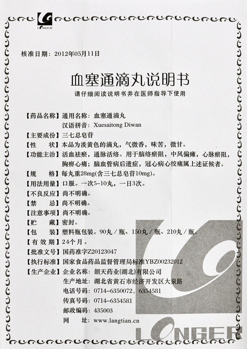 血塞通滴丸(雪活灵)包装主图