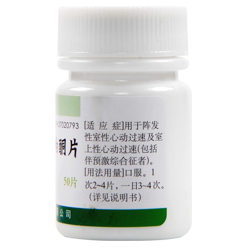 盐酸普罗帕酮片(鲁明/翔宇乐康)包装主图