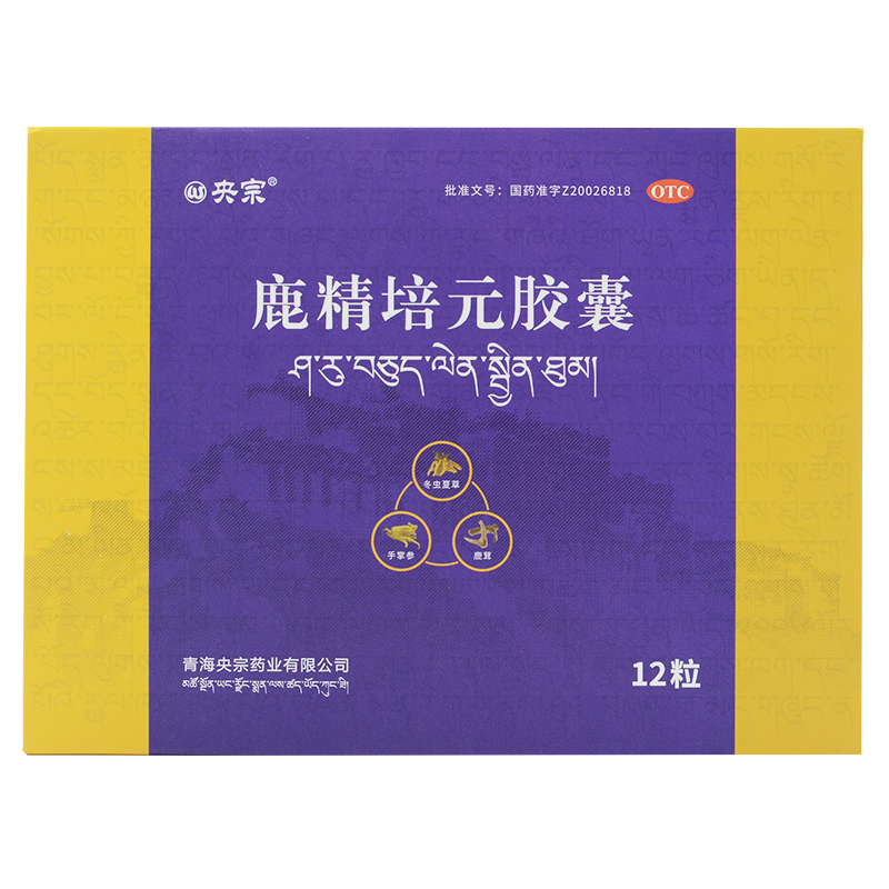 鹿精培元胶囊(央宗)包装主图