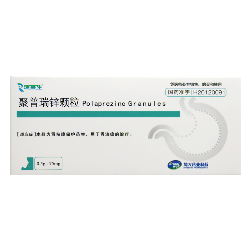 聚普瑞锌颗粒(瑞莱生)