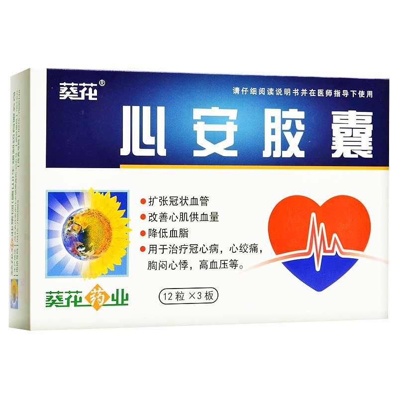 心安胶囊(葵花)包装主图