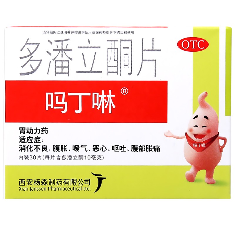 多潘立酮片(吗丁啉)包装主图