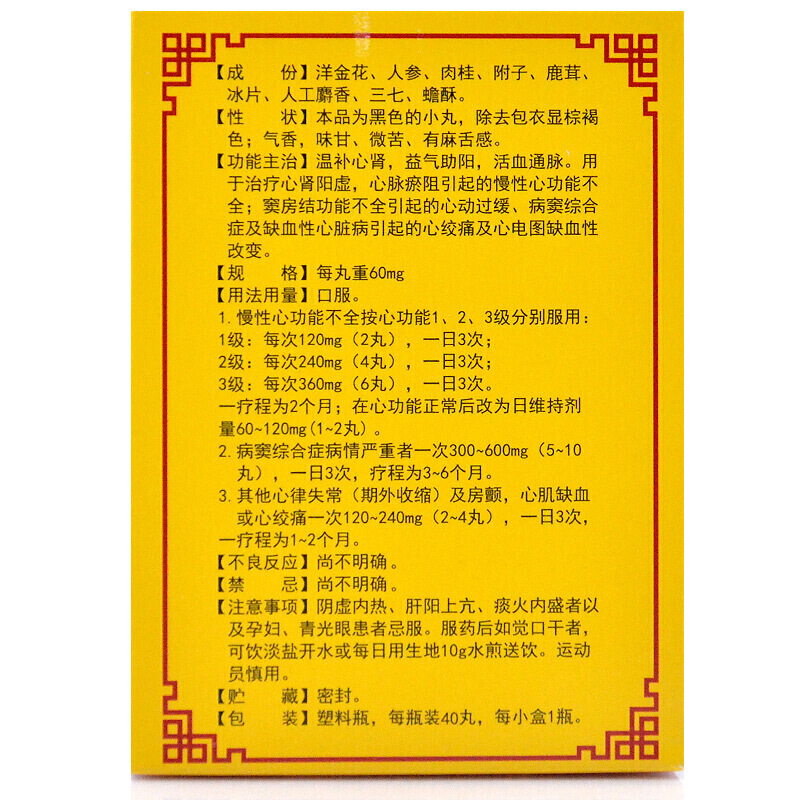 心宝丸(星辰)包装主图