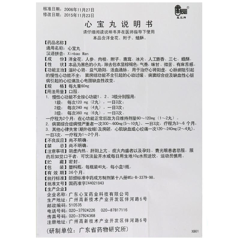 心宝丸(星辰)包装主图