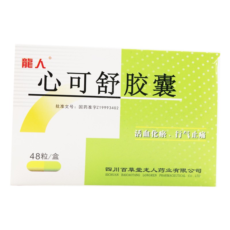 心可舒胶囊(龙人)包装主图