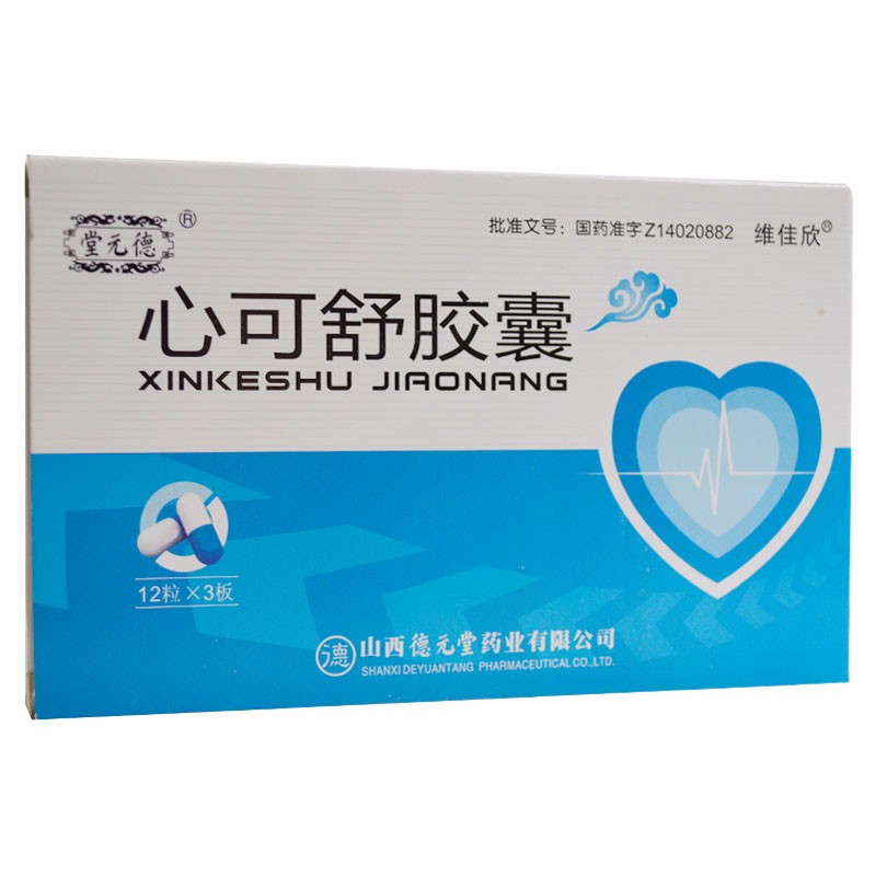 心可舒胶囊(德元堂)