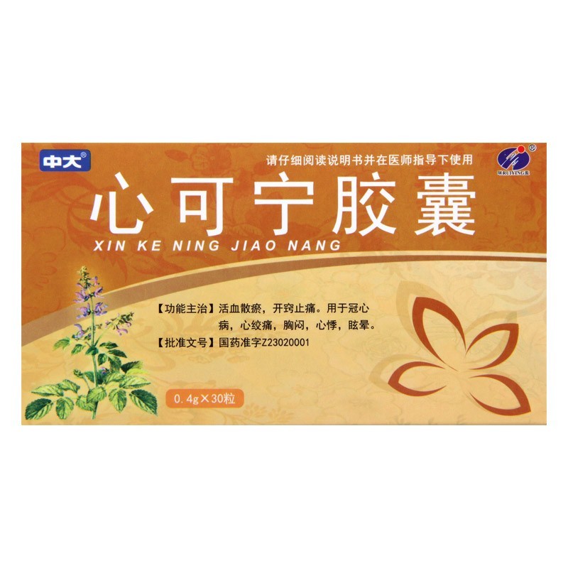 心可宁胶囊(中大)包装主图