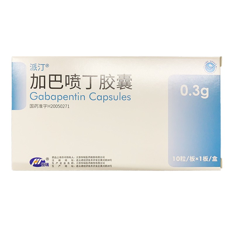 加巴喷丁胶囊(派汀)包装主图