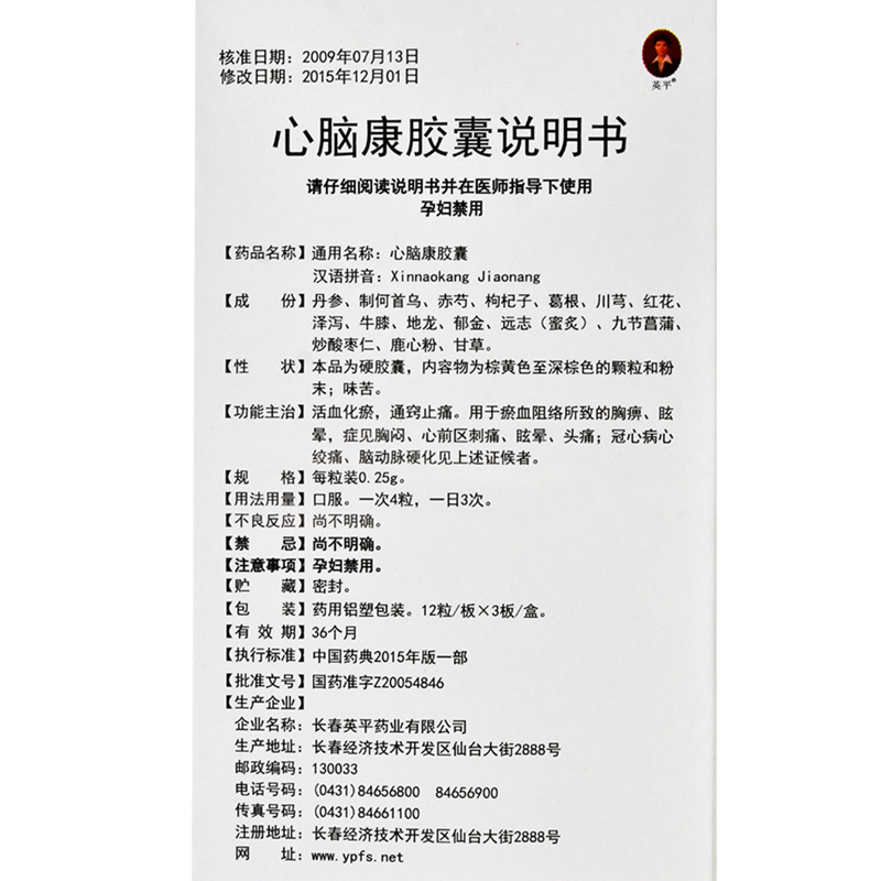心脑康胶囊(英平)包装主图