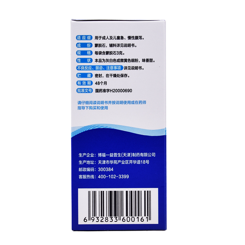 蒙脱石散粉(思密达)包装主图