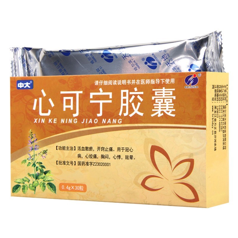心可宁胶囊(中大)包装主图