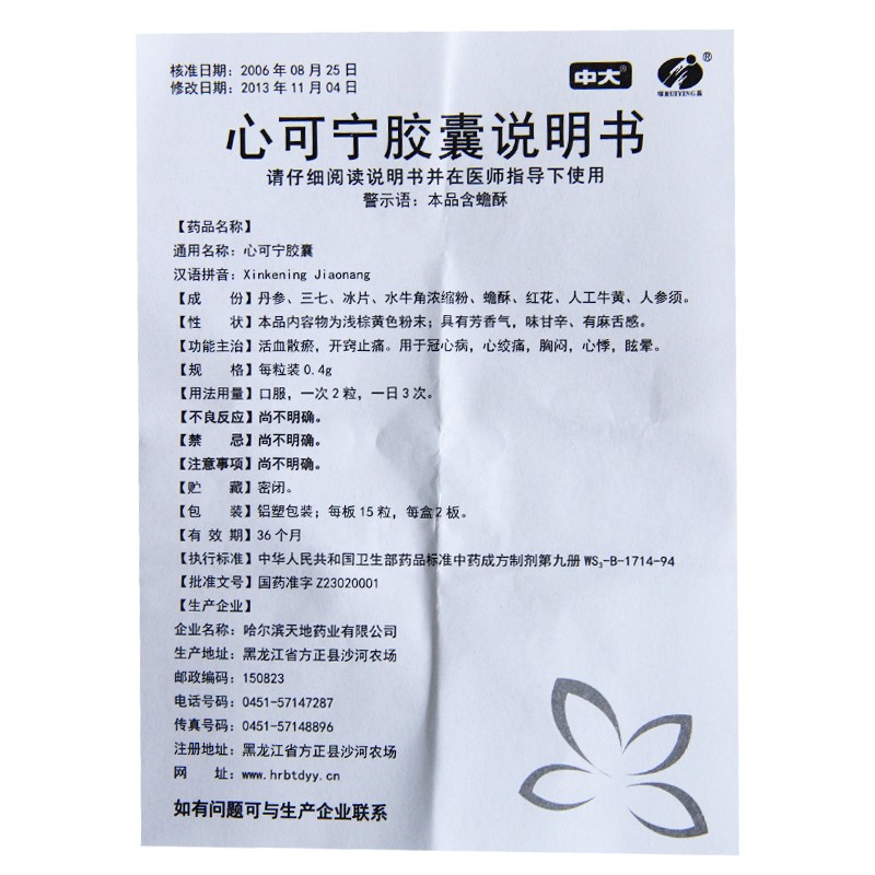 心可宁胶囊(中大)包装主图