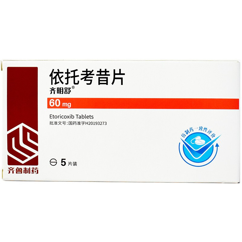 依托考昔片(齐鲁/齐明舒)