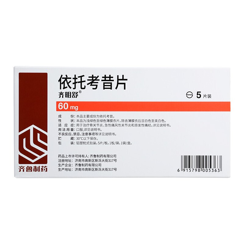 依托考昔片(齐鲁/齐明舒)包装主图