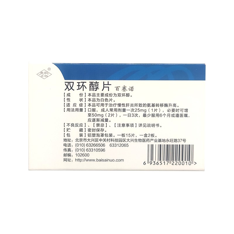 双环醇片(百赛诺)包装主图