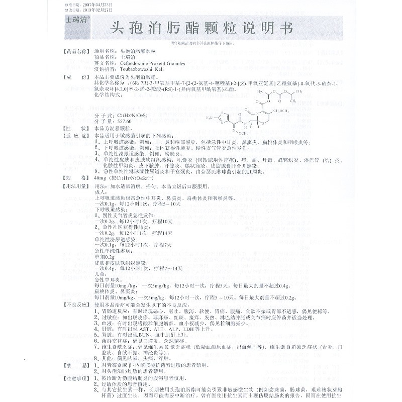 士瑞泊()包装主图