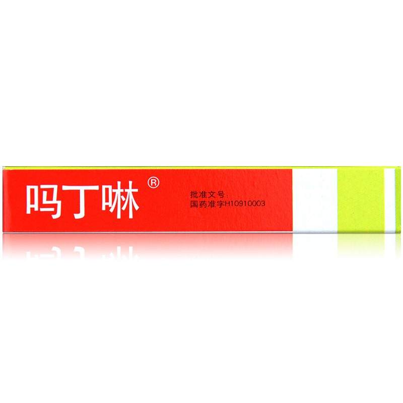 多潘立酮片(吗丁啉)包装主图