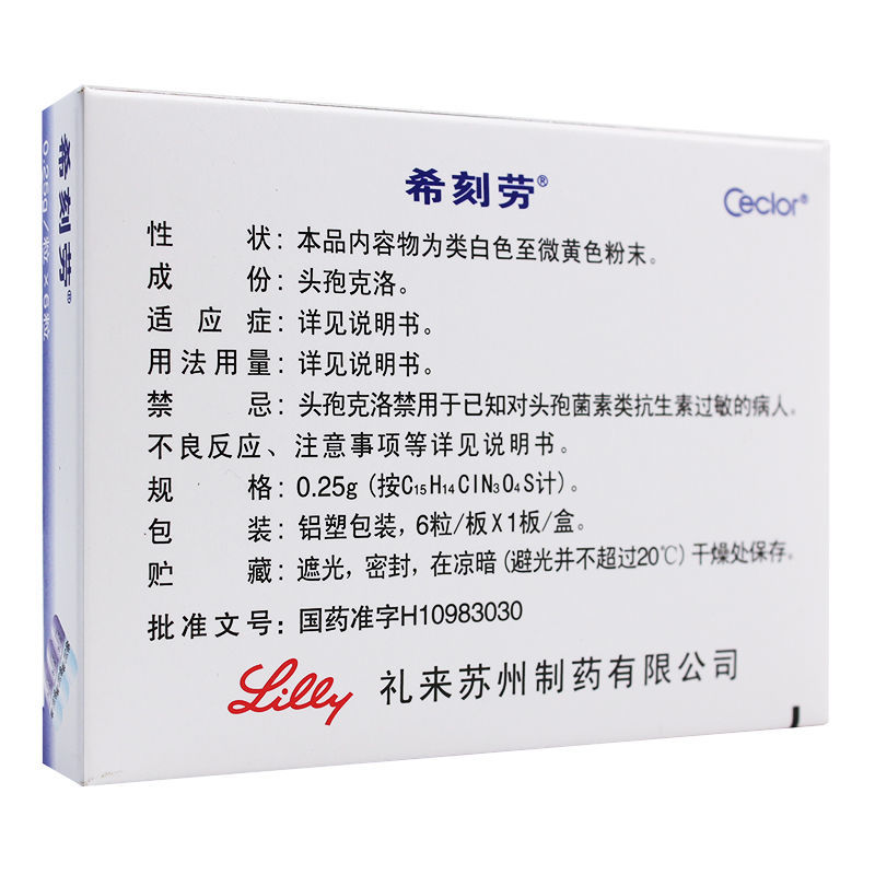 头孢克洛胶囊(希刻劳)包装主图