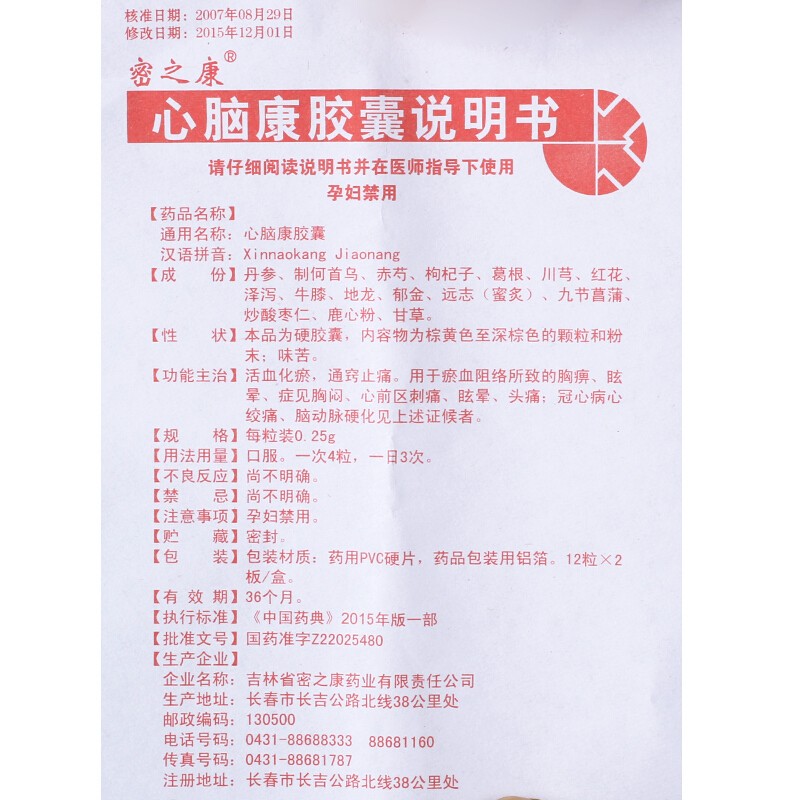 心脑康胶囊(密之康)包装主图