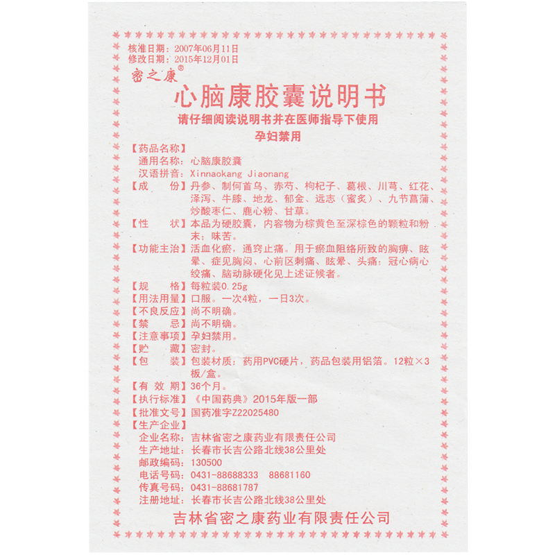 心脑康胶囊(密之康)包装主图