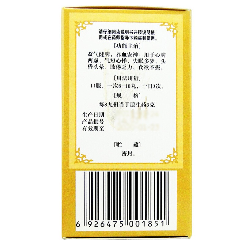 归脾丸(佛慈)包装主图