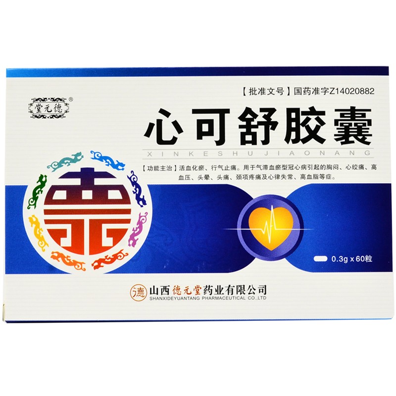 心可舒胶囊(德元堂)