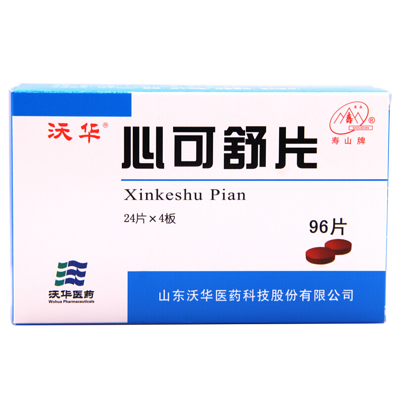 心可舒片(沃华)