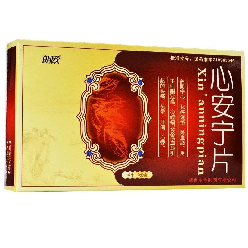 心安宁片(朗欧)