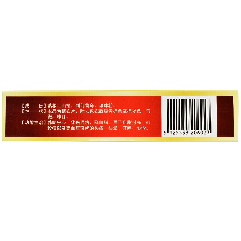 心安宁片(朗欧)包装主图