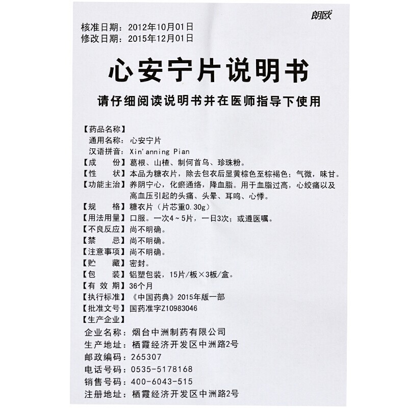 心安宁片(朗欧)包装主图