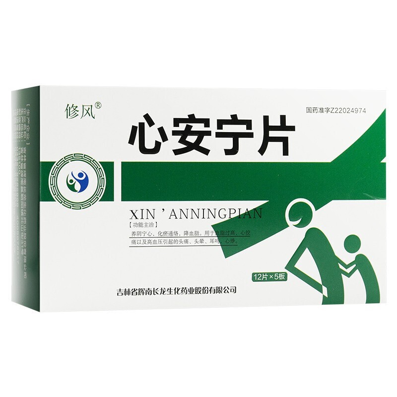 心安宁片(修风)