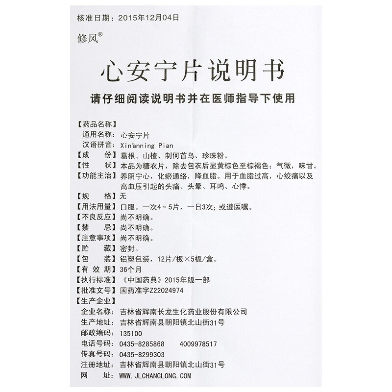 心安宁片(修风)包装主图
