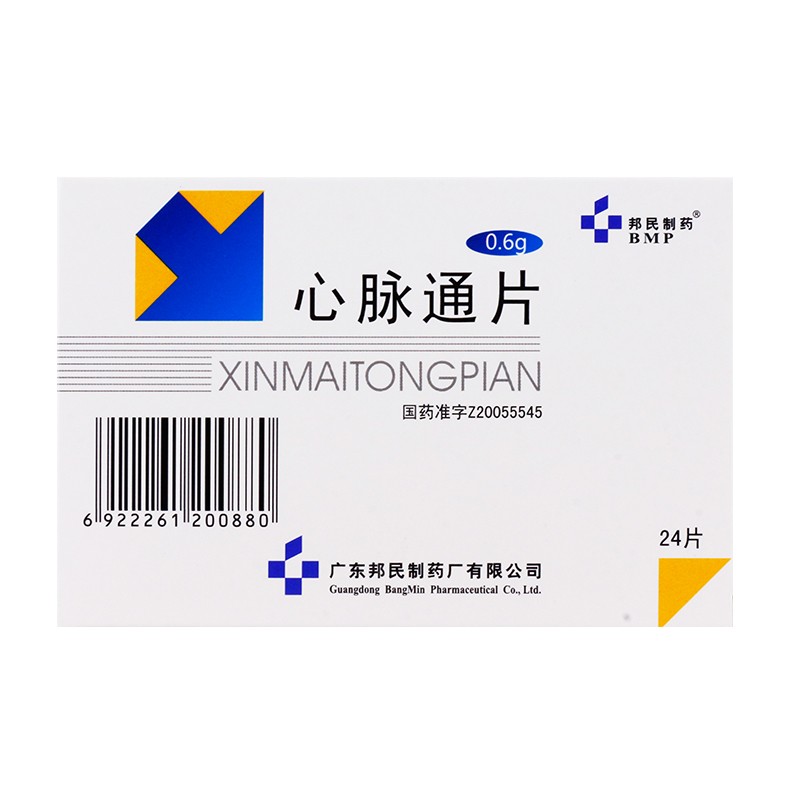 心脉通片(邦民制药)包装主图